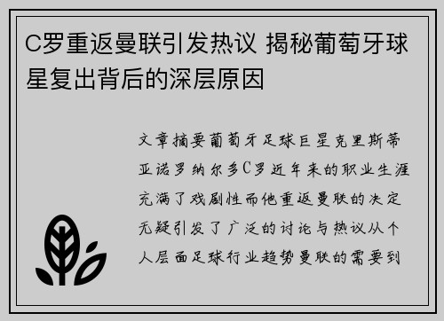 C罗重返曼联引发热议 揭秘葡萄牙球星复出背后的深层原因