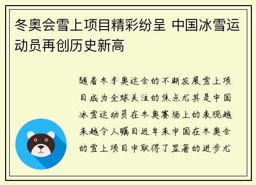 冬奥会雪上项目精彩纷呈 中国冰雪运动员再创历史新高