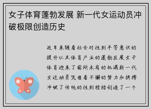女子体育蓬勃发展 新一代女运动员冲破极限创造历史
