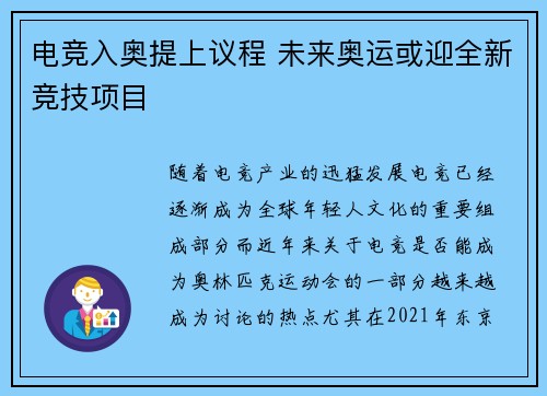 电竞入奥提上议程 未来奥运或迎全新竞技项目