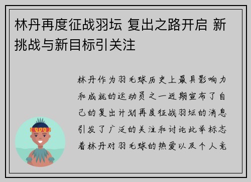 林丹再度征战羽坛 复出之路开启 新挑战与新目标引关注