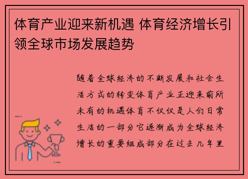 体育产业迎来新机遇 体育经济增长引领全球市场发展趋势