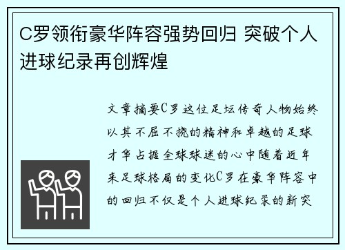 C罗领衔豪华阵容强势回归 突破个人进球纪录再创辉煌