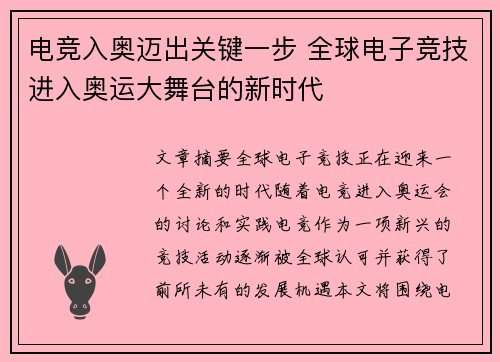 电竞入奥迈出关键一步 全球电子竞技进入奥运大舞台的新时代