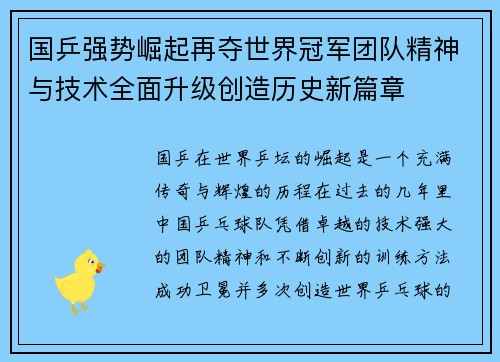 国乒强势崛起再夺世界冠军团队精神与技术全面升级创造历史新篇章