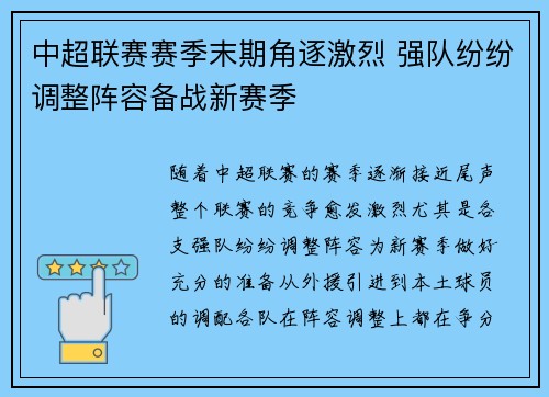 中超联赛赛季末期角逐激烈 强队纷纷调整阵容备战新赛季