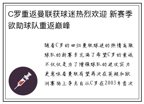 C罗重返曼联获球迷热烈欢迎 新赛季欲助球队重返巅峰