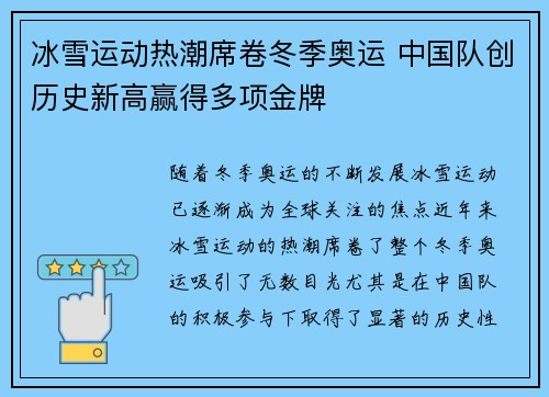 冰雪运动热潮席卷冬季奥运 中国队创历史新高赢得多项金牌
