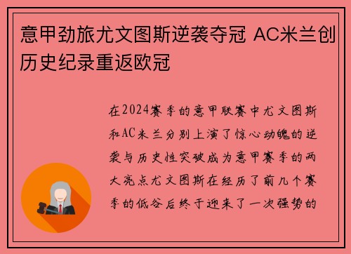 意甲劲旅尤文图斯逆袭夺冠 AC米兰创历史纪录重返欧冠