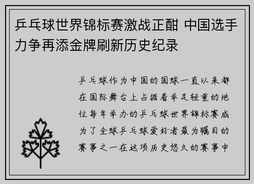 乒乓球世界锦标赛激战正酣 中国选手力争再添金牌刷新历史纪录
