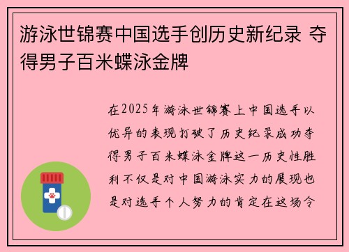 游泳世锦赛中国选手创历史新纪录 夺得男子百米蝶泳金牌