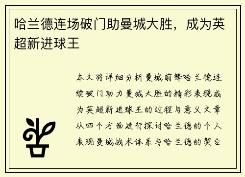 哈兰德连场破门助曼城大胜，成为英超新进球王