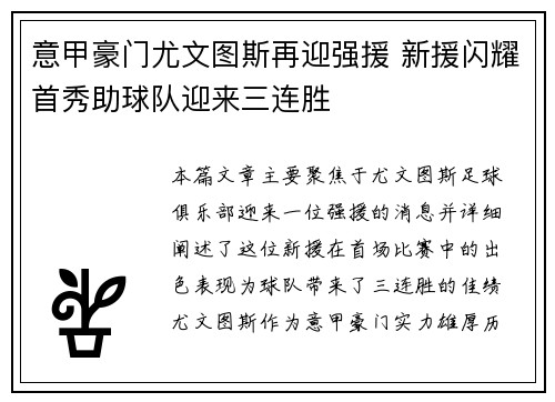 意甲豪门尤文图斯再迎强援 新援闪耀首秀助球队迎来三连胜