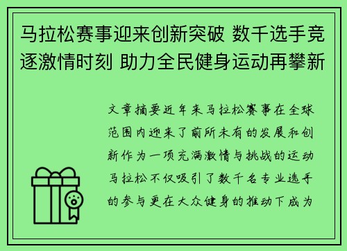 马拉松赛事迎来创新突破 数千选手竞逐激情时刻 助力全民健身运动再攀新高