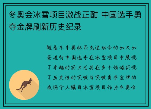 冬奥会冰雪项目激战正酣 中国选手勇夺金牌刷新历史纪录