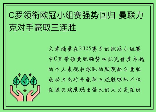 C罗领衔欧冠小组赛强势回归 曼联力克对手豪取三连胜