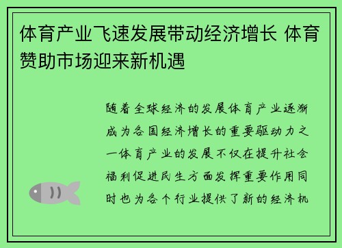 体育产业飞速发展带动经济增长 体育赞助市场迎来新机遇