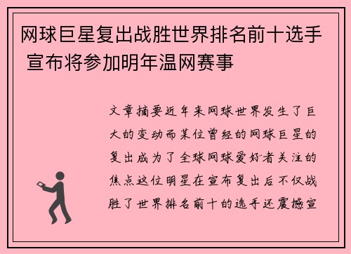 网球巨星复出战胜世界排名前十选手 宣布将参加明年温网赛事