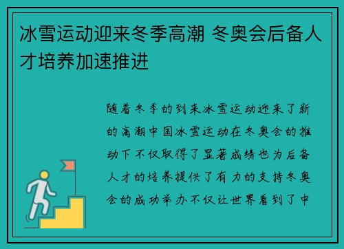 冰雪运动迎来冬季高潮 冬奥会后备人才培养加速推进