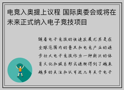电竞入奥提上议程 国际奥委会或将在未来正式纳入电子竞技项目