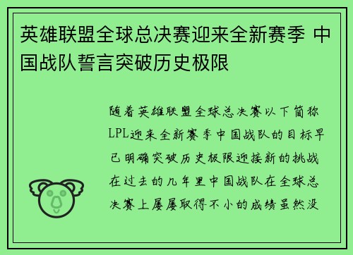 英雄联盟全球总决赛迎来全新赛季 中国战队誓言突破历史极限