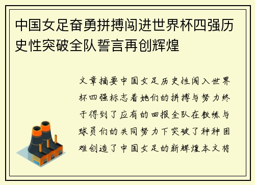 中国女足奋勇拼搏闯进世界杯四强历史性突破全队誓言再创辉煌