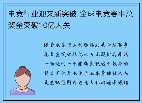 电竞行业迎来新突破 全球电竞赛事总奖金突破10亿大关