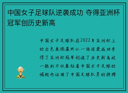 中国女子足球队逆袭成功 夺得亚洲杯冠军创历史新高