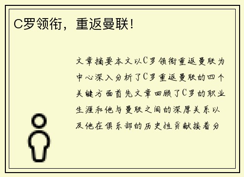 C罗领衔，重返曼联！