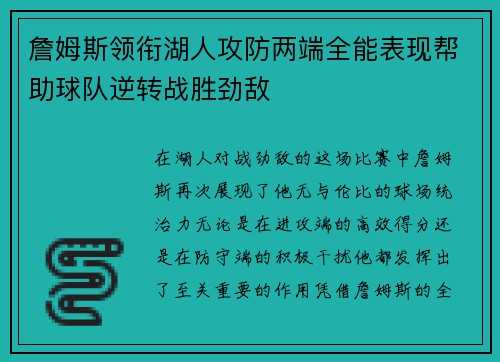 詹姆斯领衔湖人攻防两端全能表现帮助球队逆转战胜劲敌