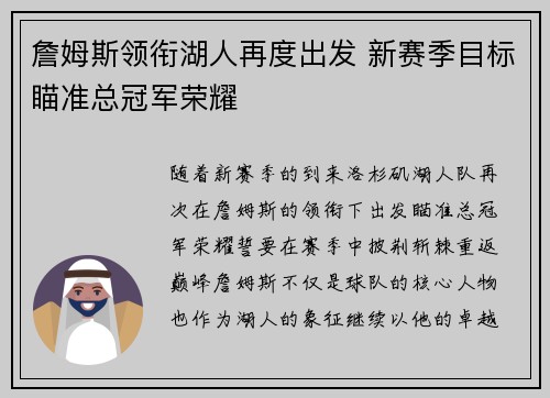 詹姆斯领衔湖人再度出发 新赛季目标瞄准总冠军荣耀