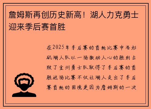 詹姆斯再创历史新高！湖人力克勇士迎来季后赛首胜