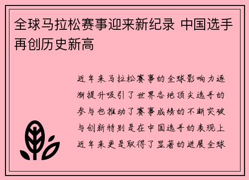 全球马拉松赛事迎来新纪录 中国选手再创历史新高