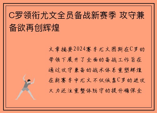 C罗领衔尤文全员备战新赛季 攻守兼备欲再创辉煌