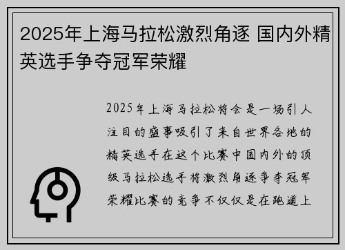 2025年上海马拉松激烈角逐 国内外精英选手争夺冠军荣耀