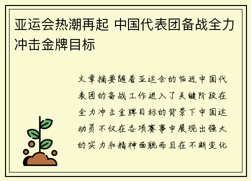 亚运会热潮再起 中国代表团备战全力冲击金牌目标