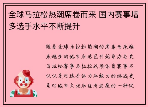 全球马拉松热潮席卷而来 国内赛事增多选手水平不断提升