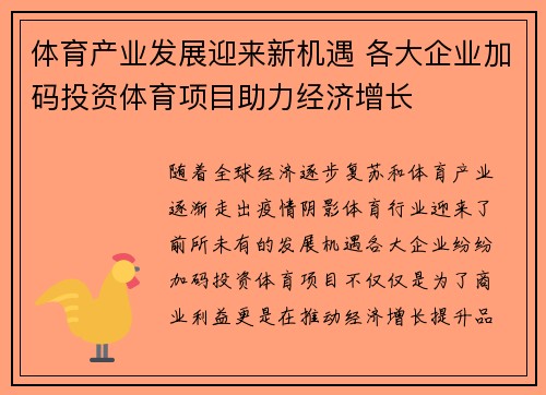 体育产业发展迎来新机遇 各大企业加码投资体育项目助力经济增长