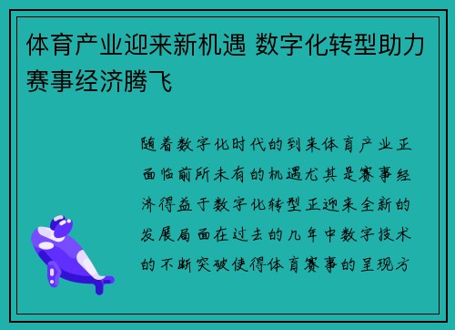 体育产业迎来新机遇 数字化转型助力赛事经济腾飞