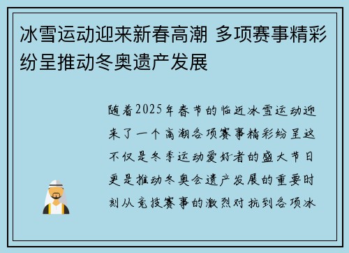 冰雪运动迎来新春高潮 多项赛事精彩纷呈推动冬奥遗产发展