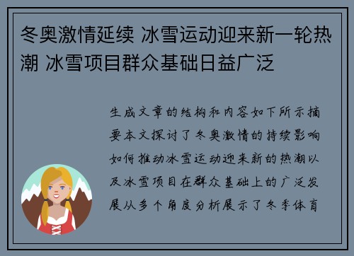 冬奥激情延续 冰雪运动迎来新一轮热潮 冰雪项目群众基础日益广泛