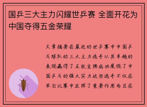 国乒三大主力闪耀世乒赛 全面开花为中国夺得五金荣耀