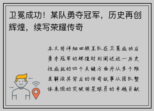 卫冕成功！某队勇夺冠军，历史再创辉煌，续写荣耀传奇